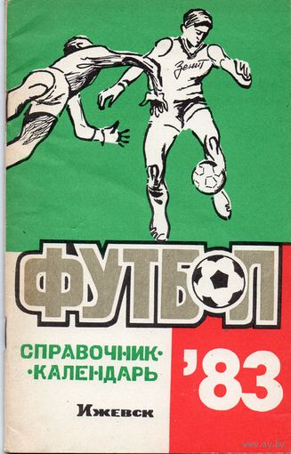 К/с  Футбол 1983. Зенит Ижевск.