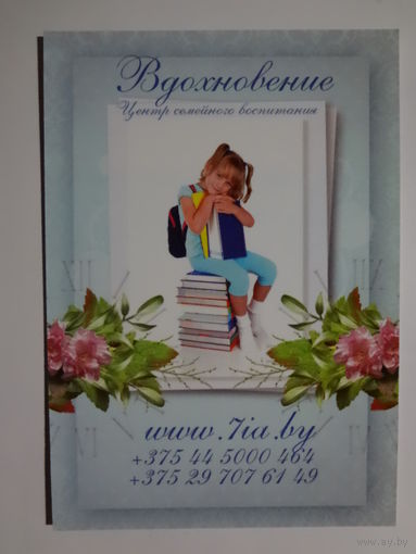 Календарик 2015 г. Вдохновение. Центр семейного воспитания.