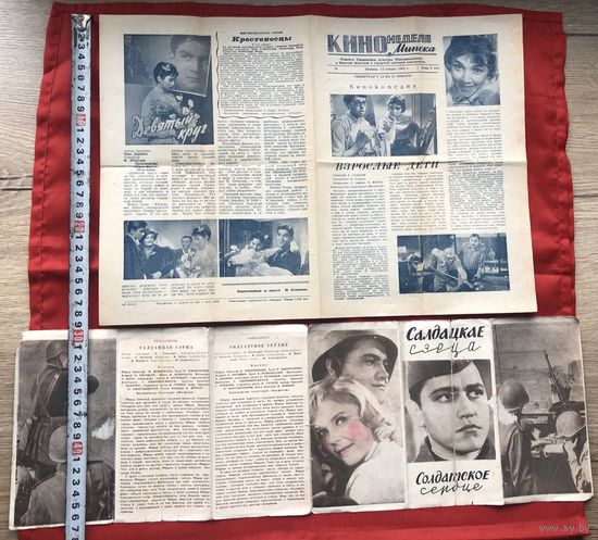 Кино неделя Минска реклама и салдацкае сэрца 1952, 1962 год цена за все
