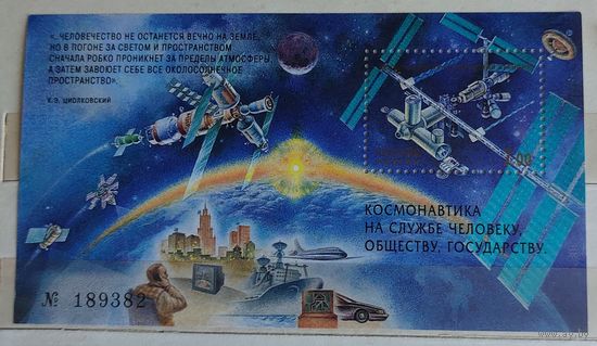 Россия 1999 Иследования Космоса