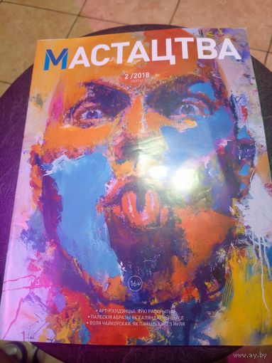 Журнал Мастацтва\1