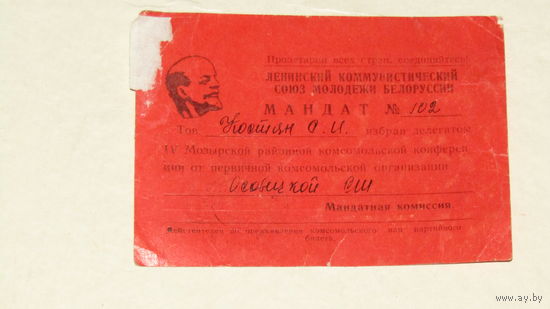 Мандат.