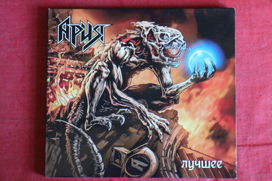 Ария - Лучшее (2019, 2xCD)