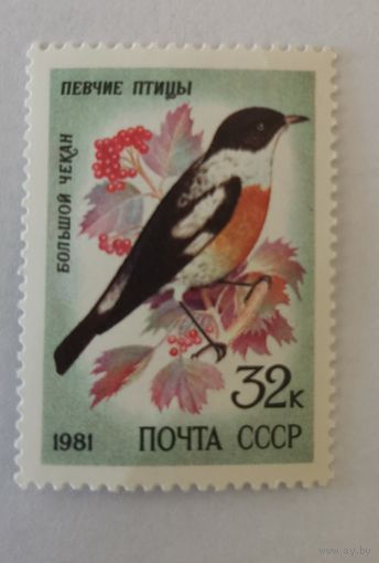 Марка из серии "Певчие птицы" - Большой чекан