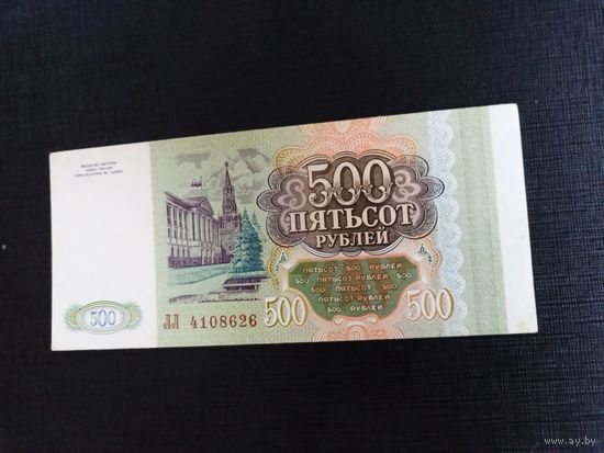 500 рублей 1993г серия ЛЛ ! AU