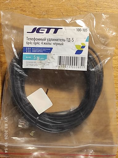 Удлинитель телефонный 5м джек-джек 6Р4С