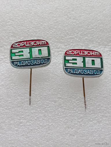 Промышленность. Радиозавод Горизонт. 30 лет. Цена указывается за один значок. #-VII-04