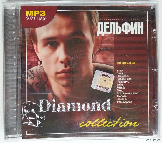 CD MP3 Dolphin / Дельфин – Diamond Collection