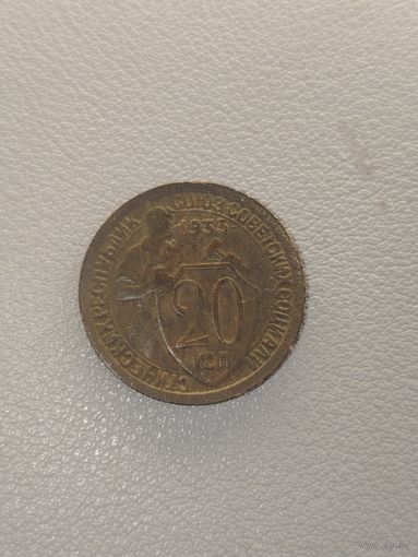 20 копеек 1933