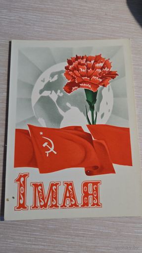 Открытка СССР