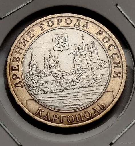 380. 10 рублей 2006 г. Каргополь