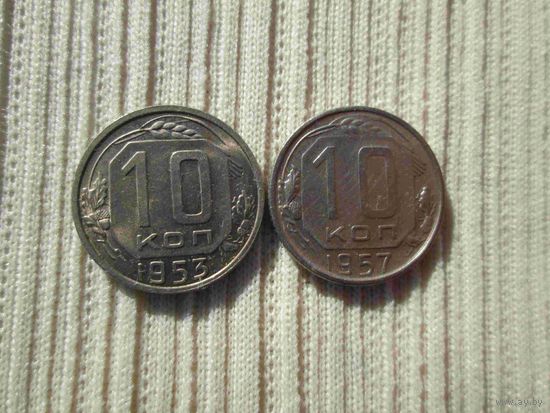 10 копеек 1953 года