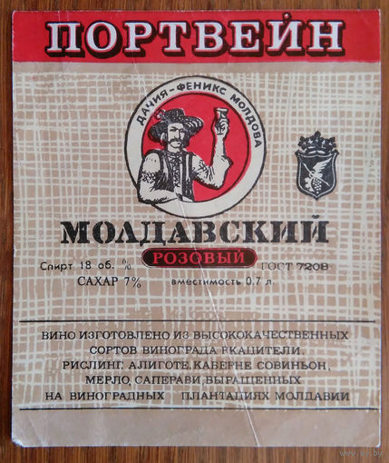 Этикетка. вино.Молд.ССР. 0175