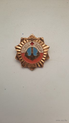 Значок ,,ОСВОД БССР,,.