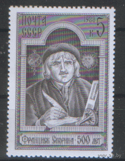Заг. 5860. 1988. Франциск Скорина. чиСт.