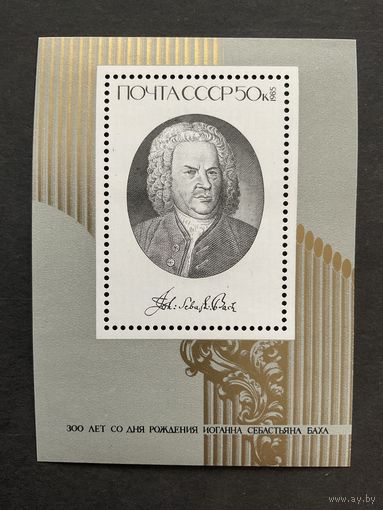 300 лет Баху. СССР,1985, блок