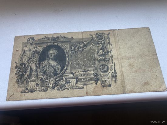 100р 1910г Шипов-Метц