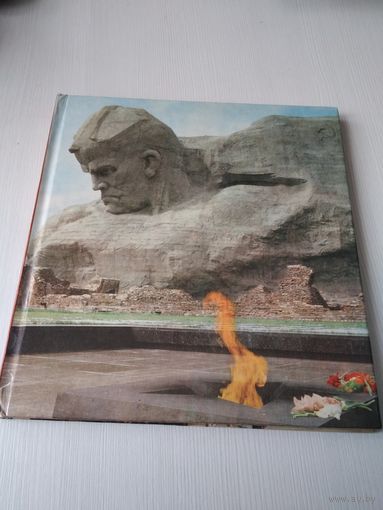Цытадэль славы. Цитадель славы. /64