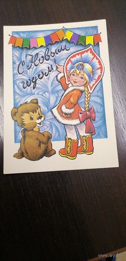 Открытка СССР, С Новым годом, чистая