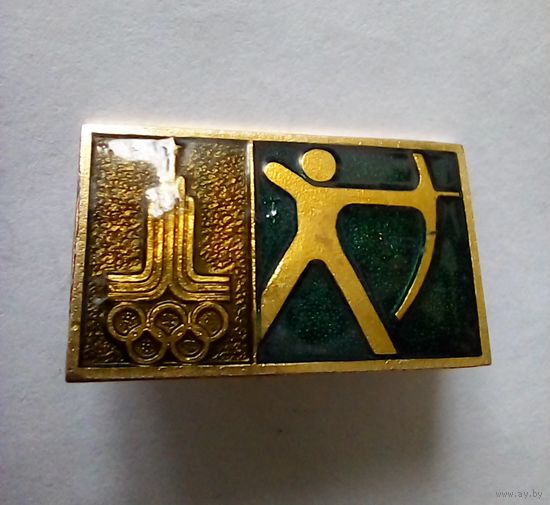 Стрельба из лука.Олимпийские виды.Москва 1980г.