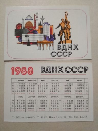 Карманный календарик. ВДНХ СССР . 1988 год