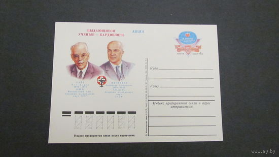 СССР 1982г. пк Конгресс кардиологов