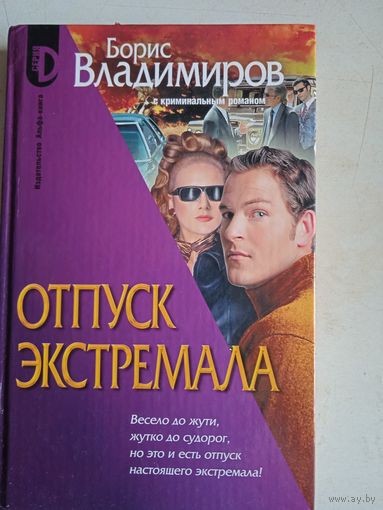 Отпуск экстремала