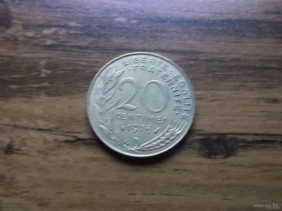 Франция 20 сантим 1976