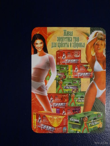 Календарик 2005 г.  Живая энергия трав для красоты и здоровья.