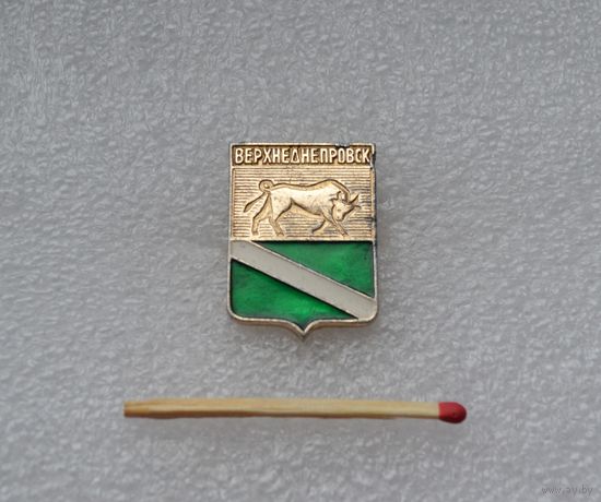 Верхнеднепровск.