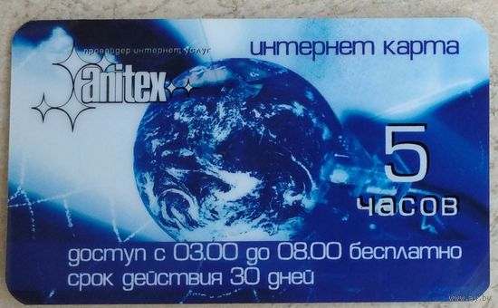 Интернет карта anitex 5 часов. Возможен обмен