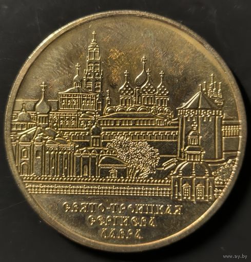 Жетон Успенского собора и Свято-Троицкой лавры