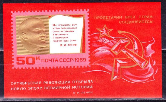 СССР 1969г. 3808 БЛОК ** 52-Я ГОДОВЩИНА ОКТЯБРЯ  Ленин