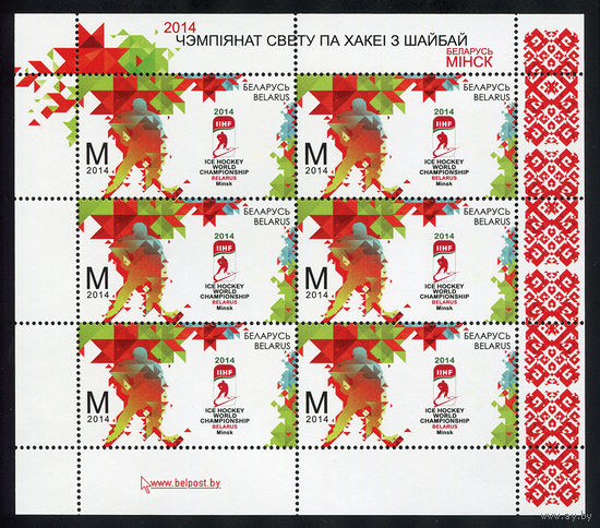 2014_Чемпионат мира по хоккею с шайбой 2014 г. в Минске.