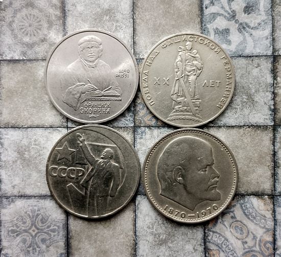 Сборный лот юбилейных монет СССР (4 штуки). Достойный сохран!