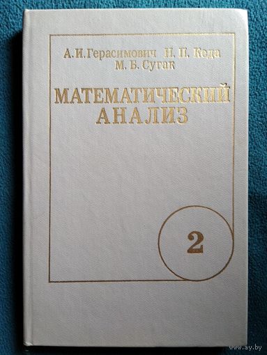 Математический анализ. Часть 2