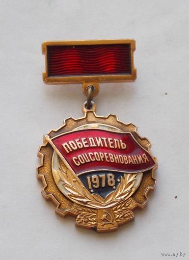 Знак Победитель Соцсоревнования 1978 год