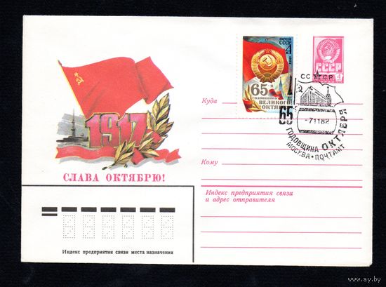 Художественный маркированный конверт СССР со спецгашением N 15540 (25.03.1982) 1917  Слава Октябрю!