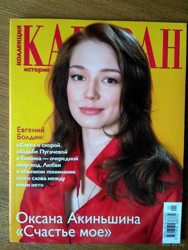 Журнал Караван. 2009 год. Формат 17,5х22,5 см. 204 стр.