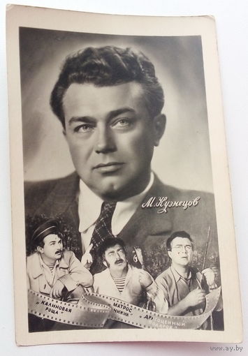 Артисты. М. Кузнецов. 469.
