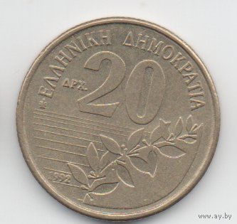 20 драхм 1992 Греция
