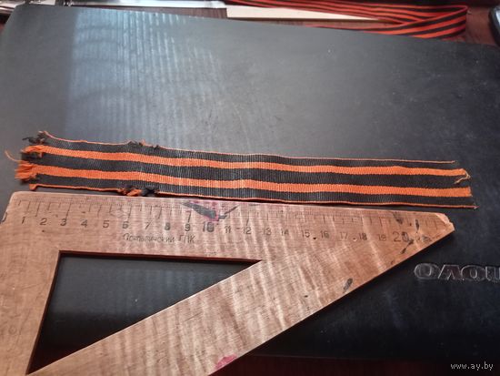 Широкая лента б/у