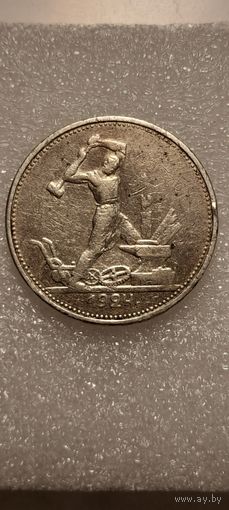 50 копеек 1924 (ТП)