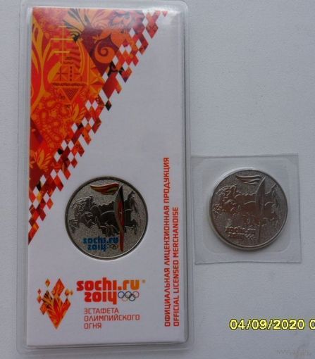 25 рублей СОЧИ Факел Цветная + в блистере. /цена за все/