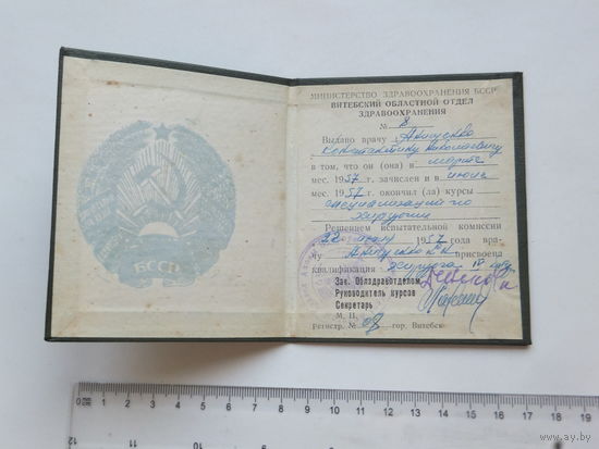 Удостоверение хирурга Витебск 1957 г