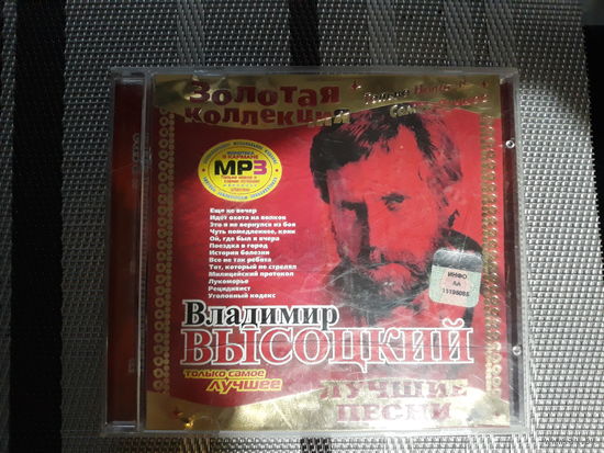 MP3 В.Высоцкий