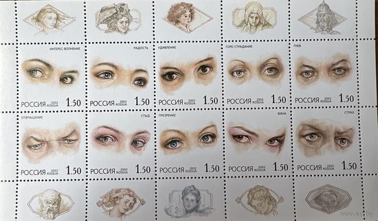 Россия. 2002 792-801 Глаза человека. Эмоции. МЛ **MNH