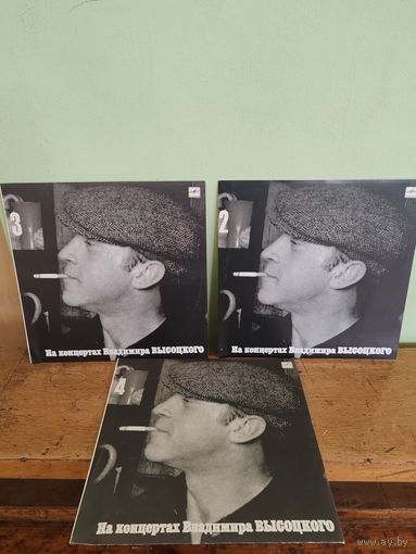 Три плостинки В. Высоцкого не разу не проигранные