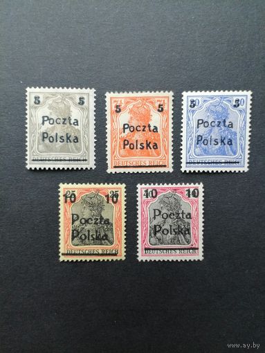 Польша 1919 Полная серия марок с надпечаткой "Poczta Polska" дирекции в Познани на марках Германии Mi.87-88,90,99,102 (чистые* с наклейками) Mi.130-134 каталог 40.00 евро