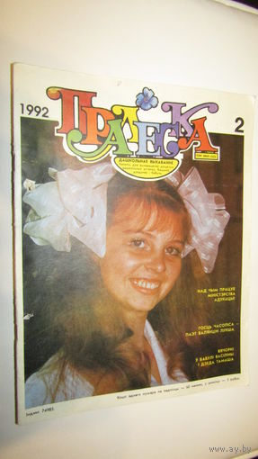 Пралеска 1992г\13